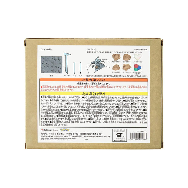 Pokemon Fossil Excavation Kit