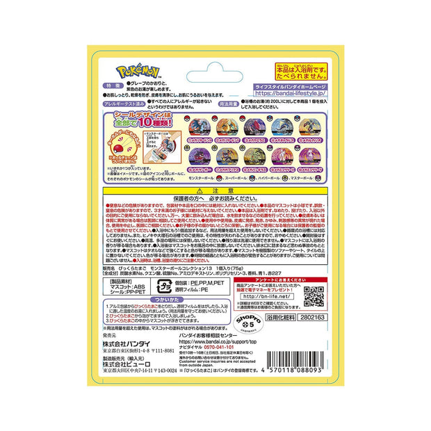 Pokemon Bikkura Tamago Bath Bomb Salt Collection 13