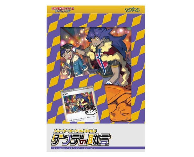 Pokemon Card Game Sword & Shield Trainer Card Collection: Leon Toys and Games, Hype Sugoi Mart   
